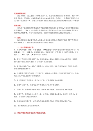 代理商利润分析