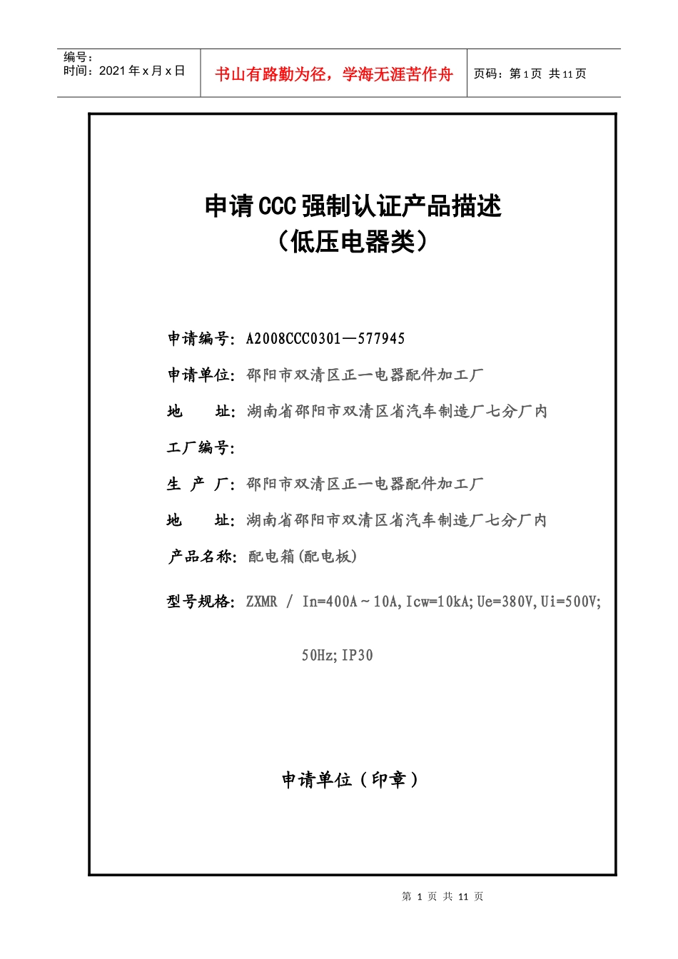 配电箱产品描述_第1页