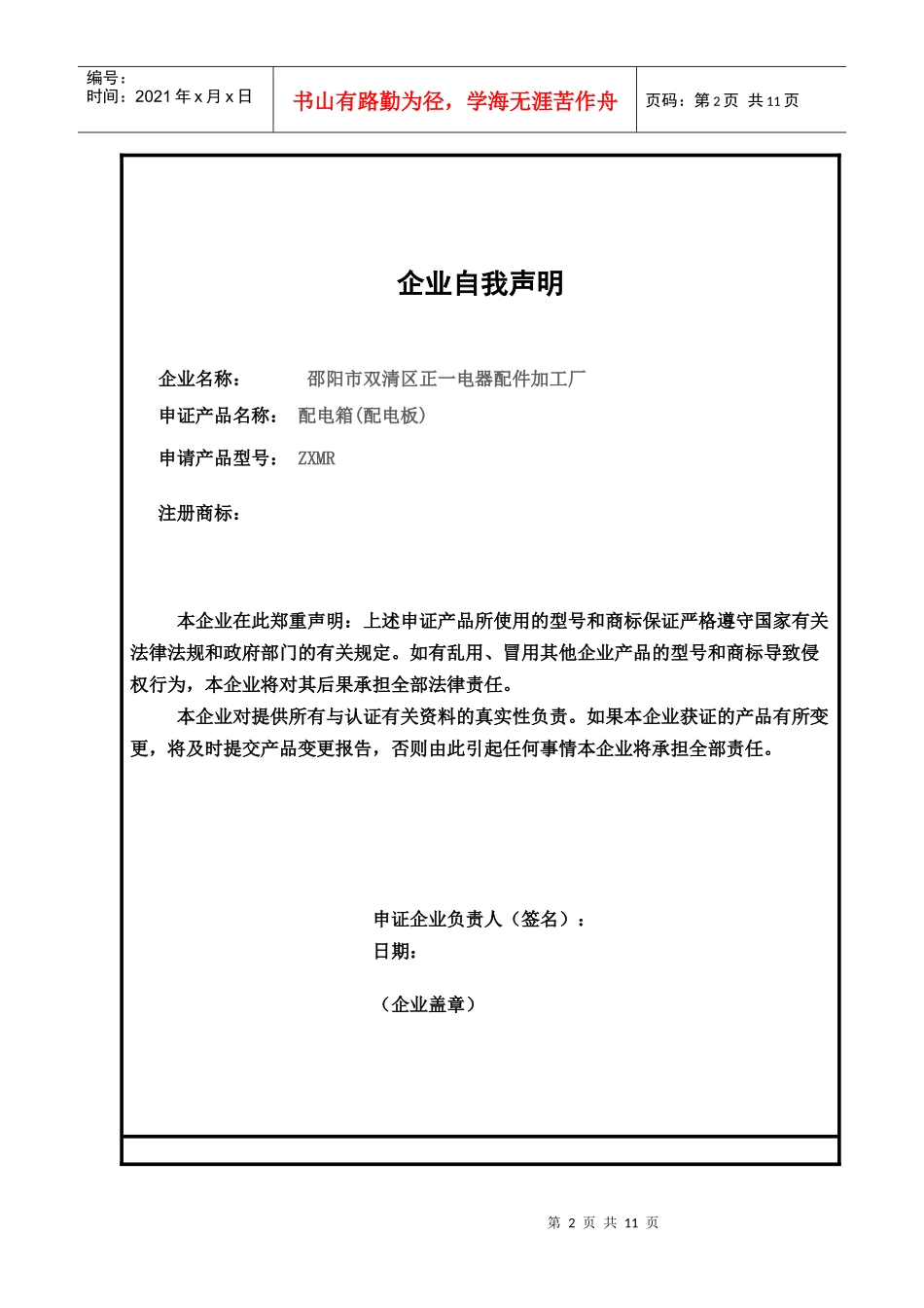 配电箱产品描述_第2页