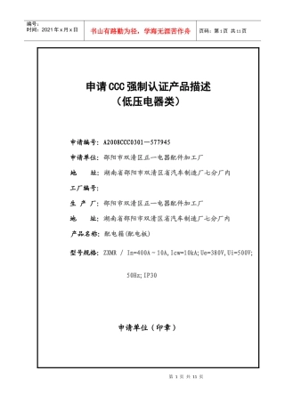 配电箱产品描述