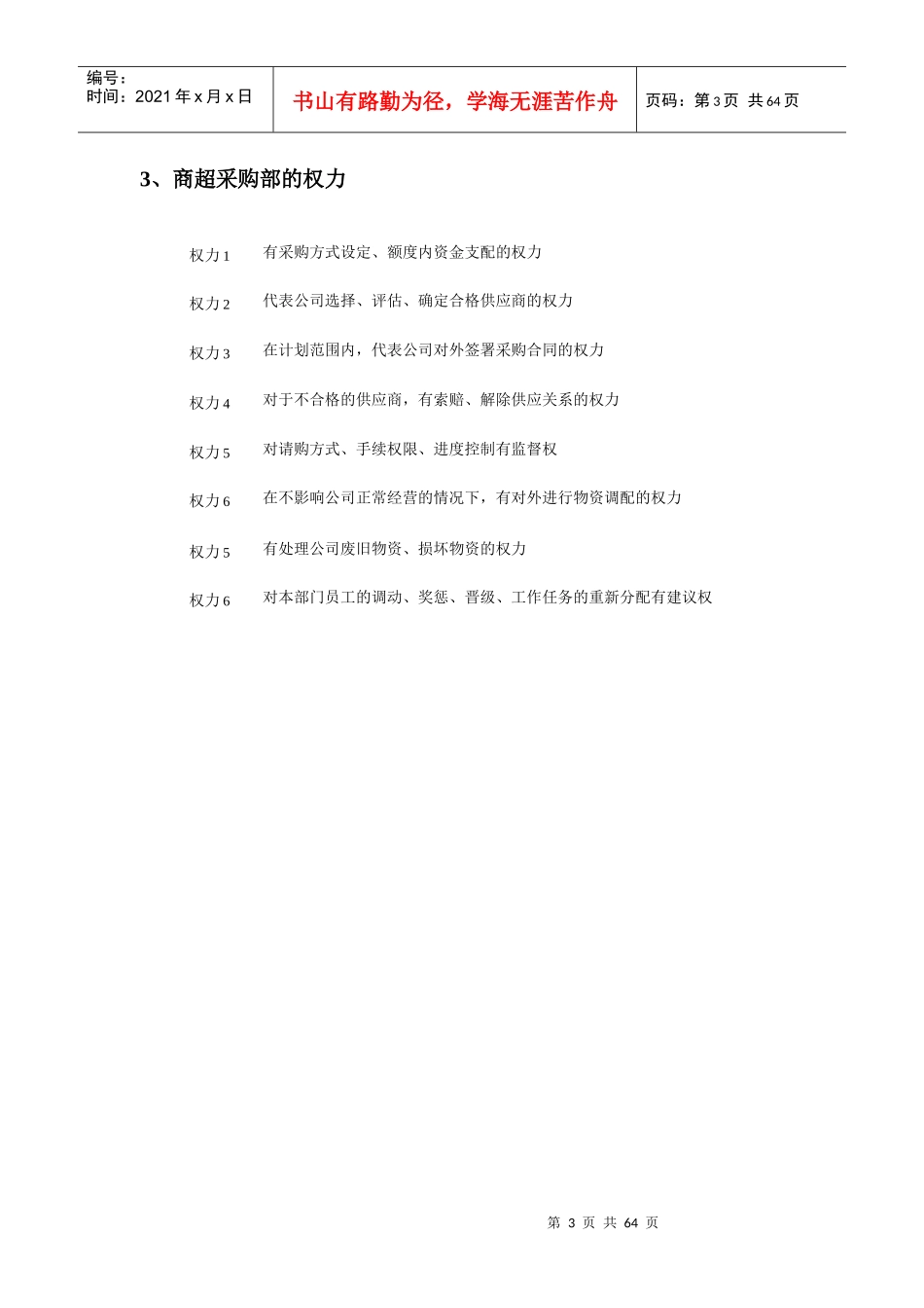 采购流程（DOC55页）_第3页