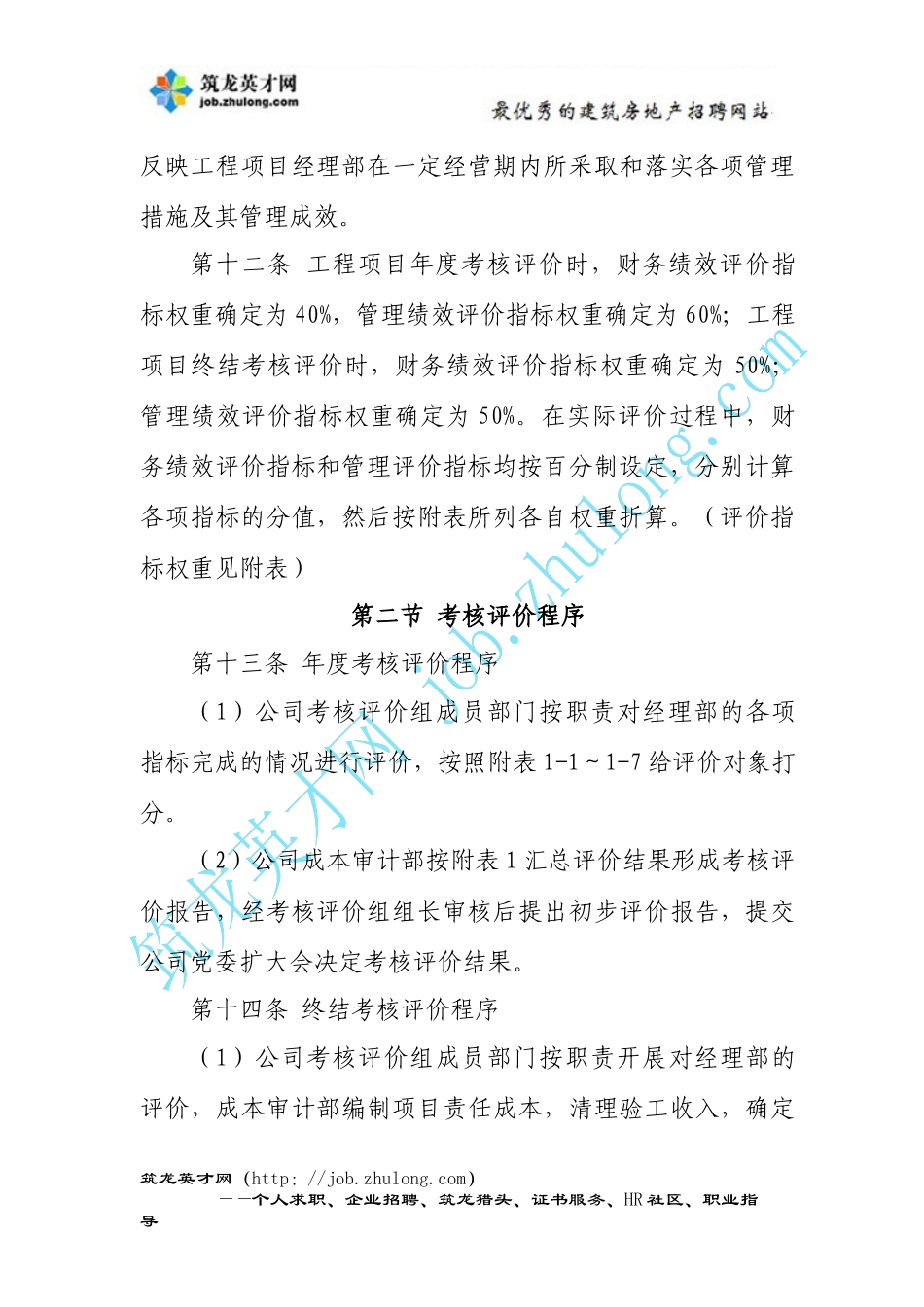 金地施工企业工程项目绩效考核评价与薪酬分配管理办法_第3页