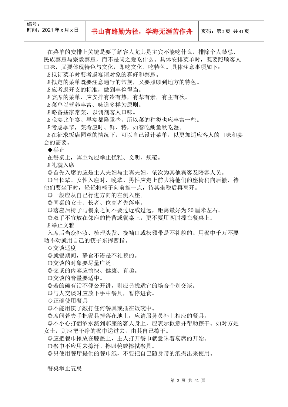 金正昆-宴请礼仪_第2页