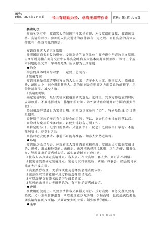 金正昆-宴请礼仪