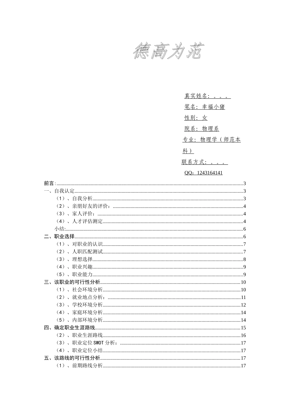 职业规划作品_第2页
