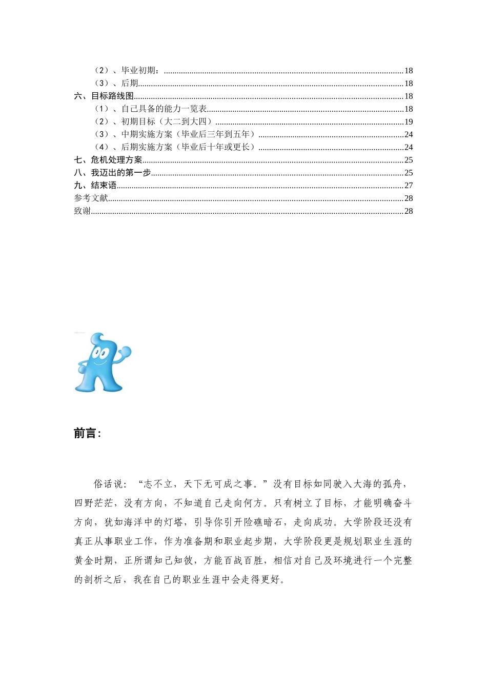 职业规划作品_第3页