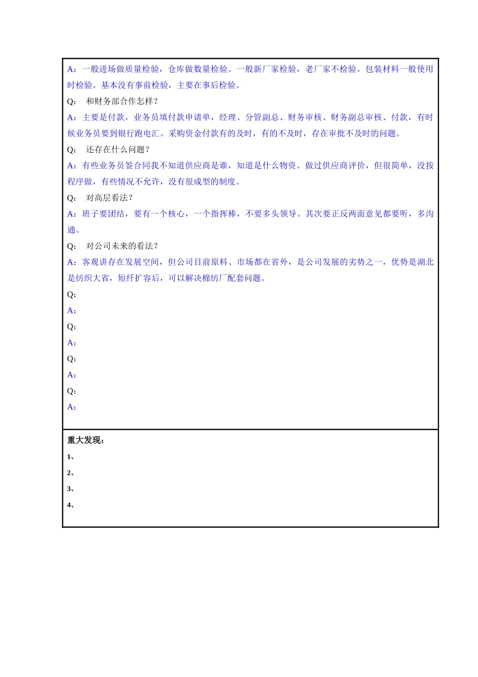 采购供应部经理李义峰访谈总结_第2页