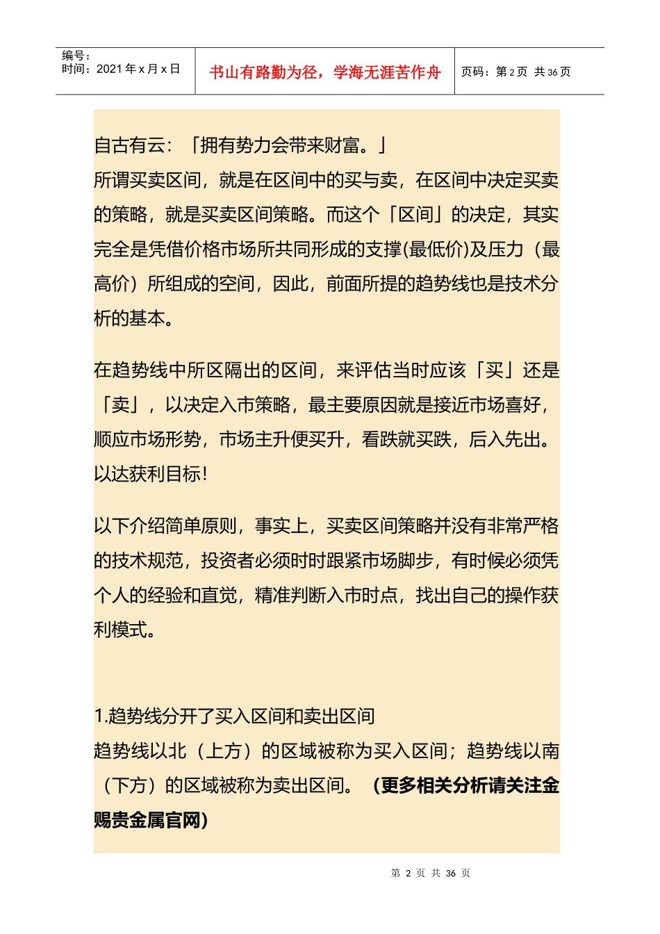 金赐贵金属图解--黄金投资入市买卖策略_第2页