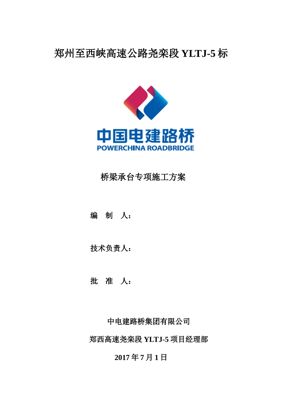 桥梁承台专项施工方案培训资料_第1页