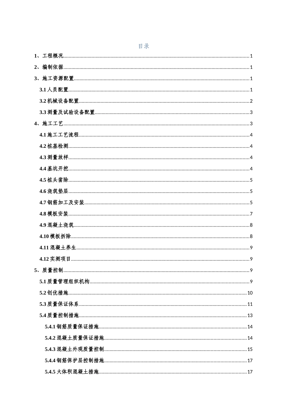 桥梁承台专项施工方案培训资料_第2页