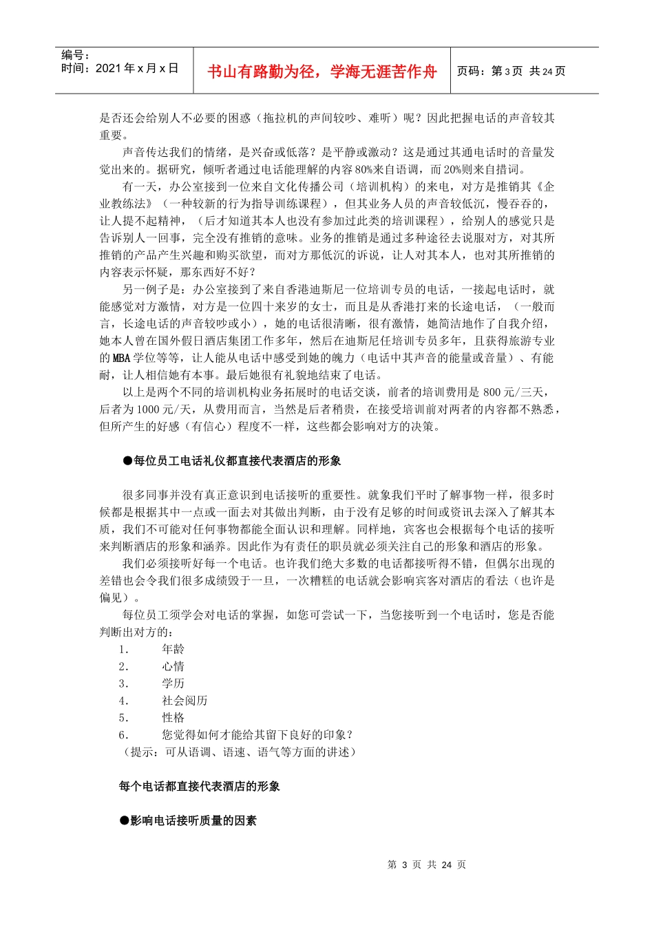 酒店系统培训之（30）电话礼仪_第3页