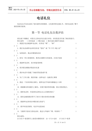 酒店系统培训之（30）电话礼仪