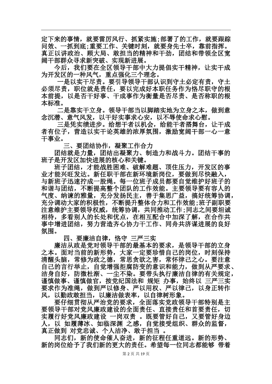 干部调整大会的讲话_第2页