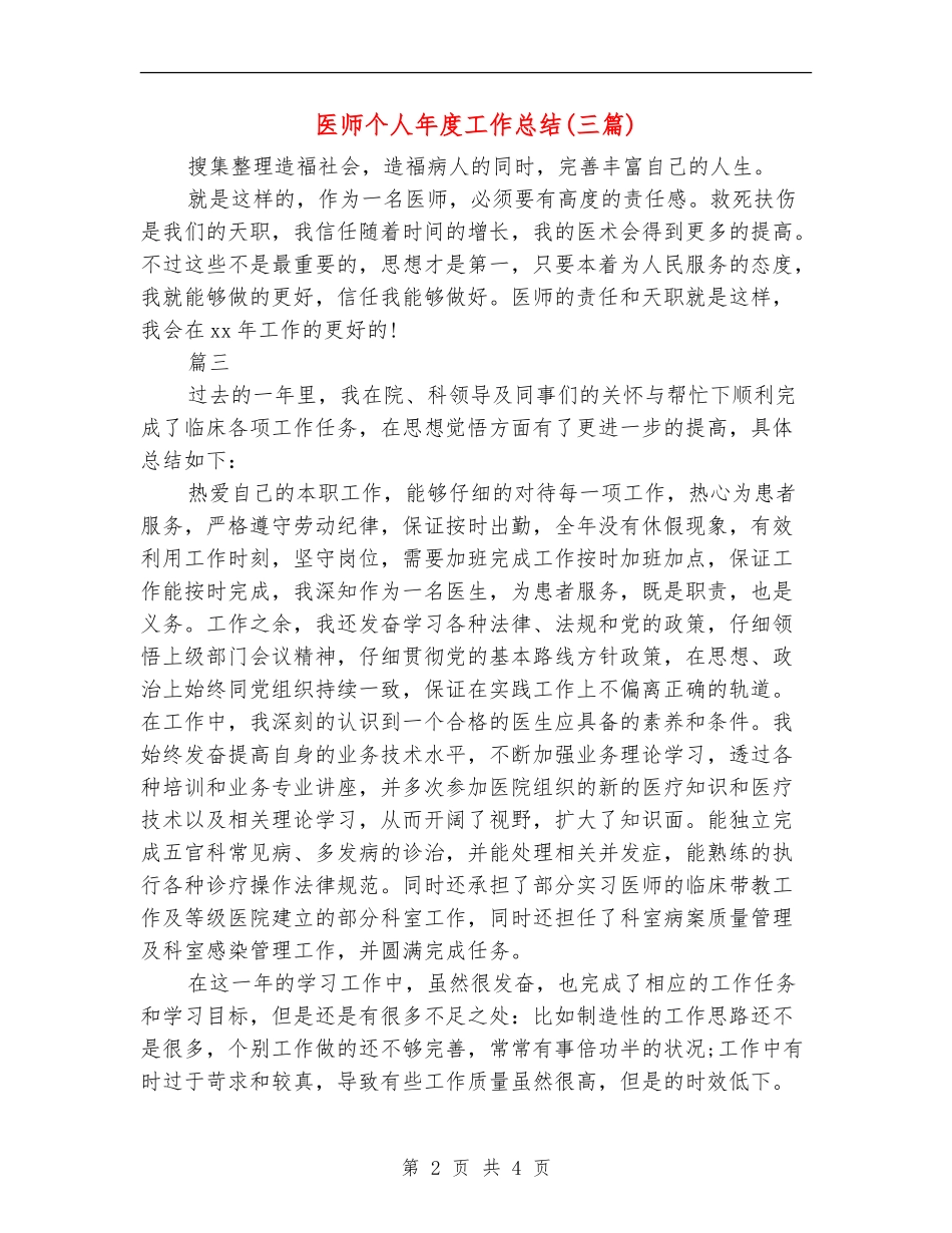 医师个人年度工作总结_第2页