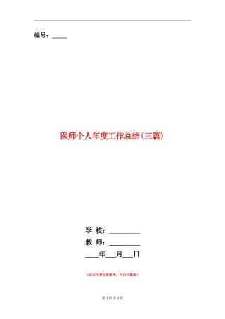 医师个人年度工作总结