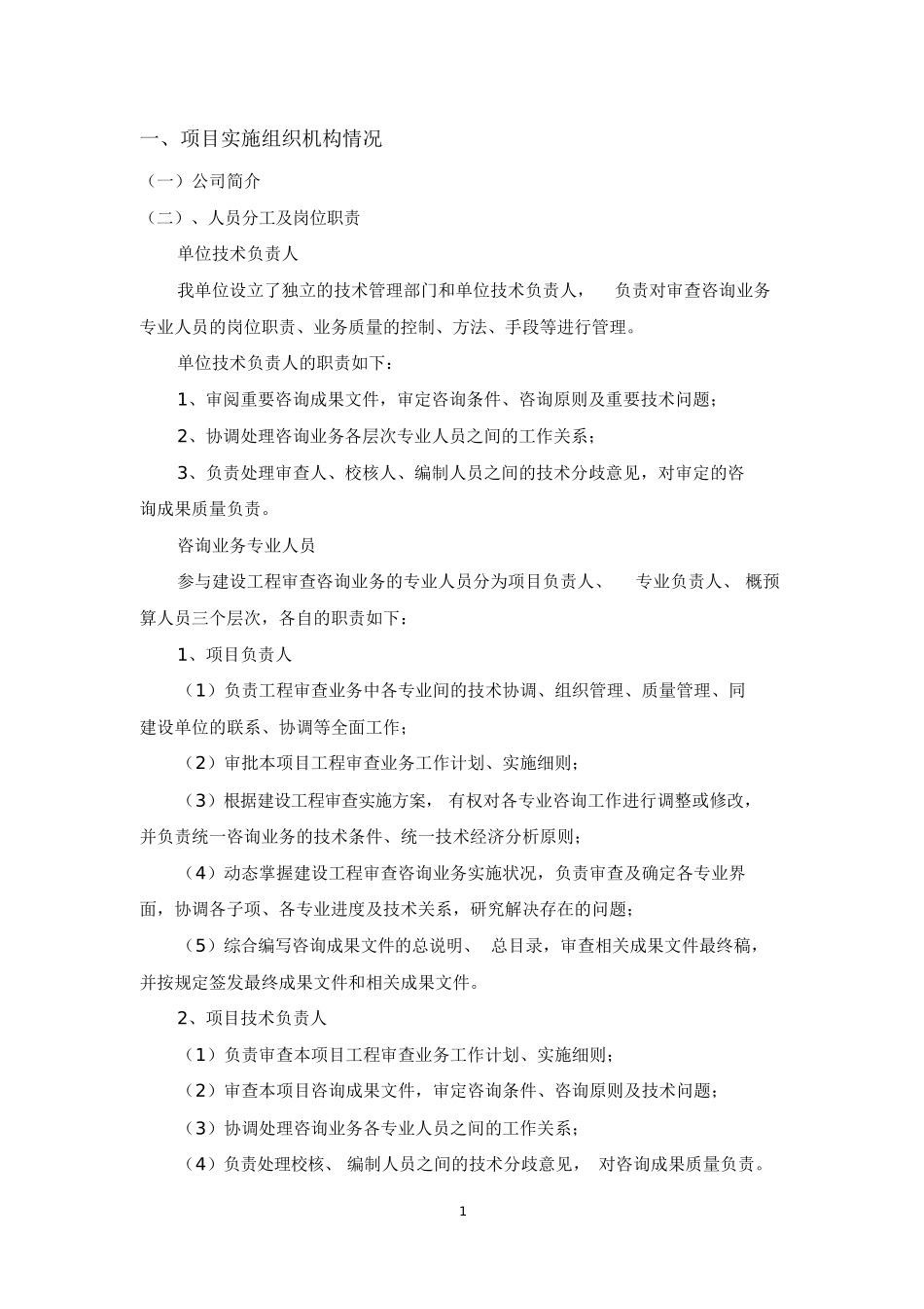 造价咨询技术标(DOC48页)_第2页