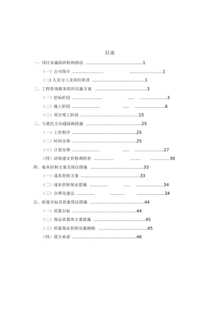 造价咨询技术标(DOC48页)