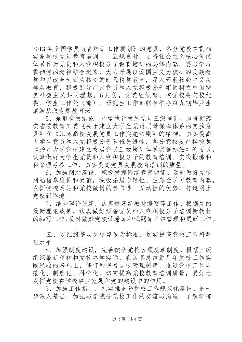 党校20XX年工作计划_第2页
