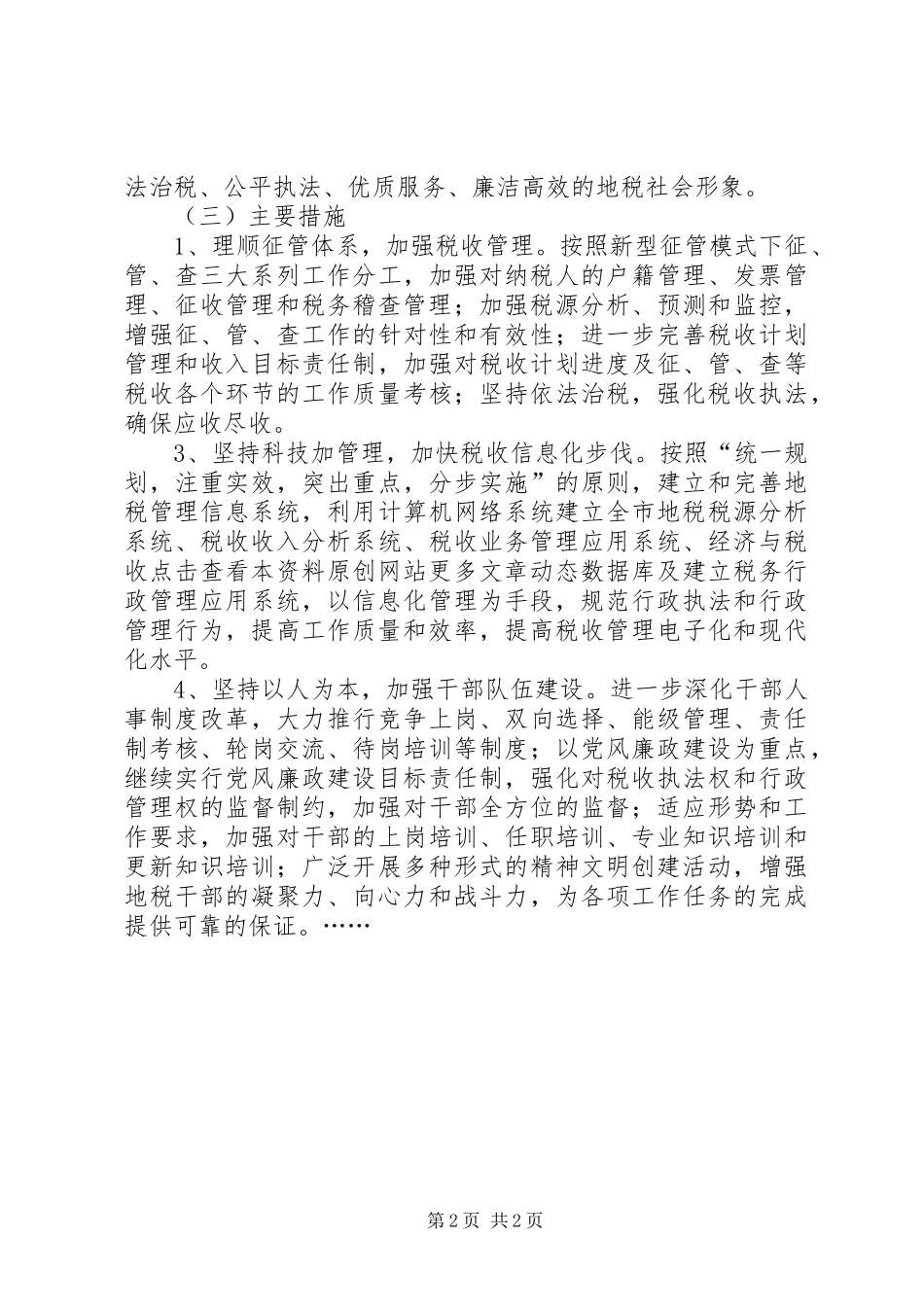 地税局发展规划_第2页