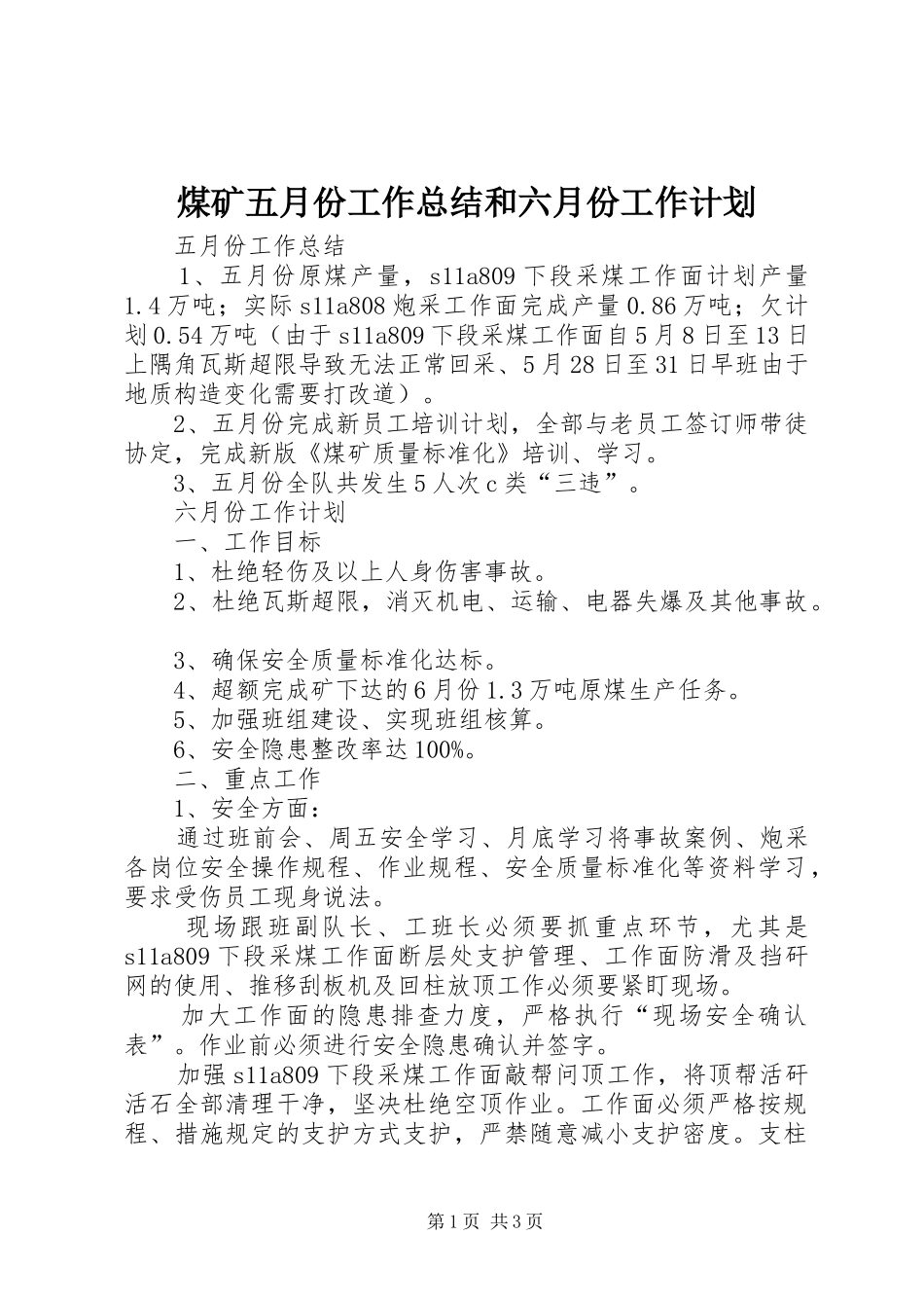煤矿五月份工作总结和六月份工作计划_第1页