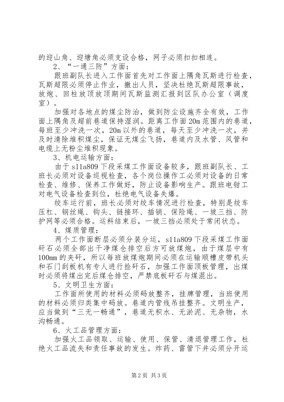 煤矿五月份工作总结和六月份工作计划_第2页