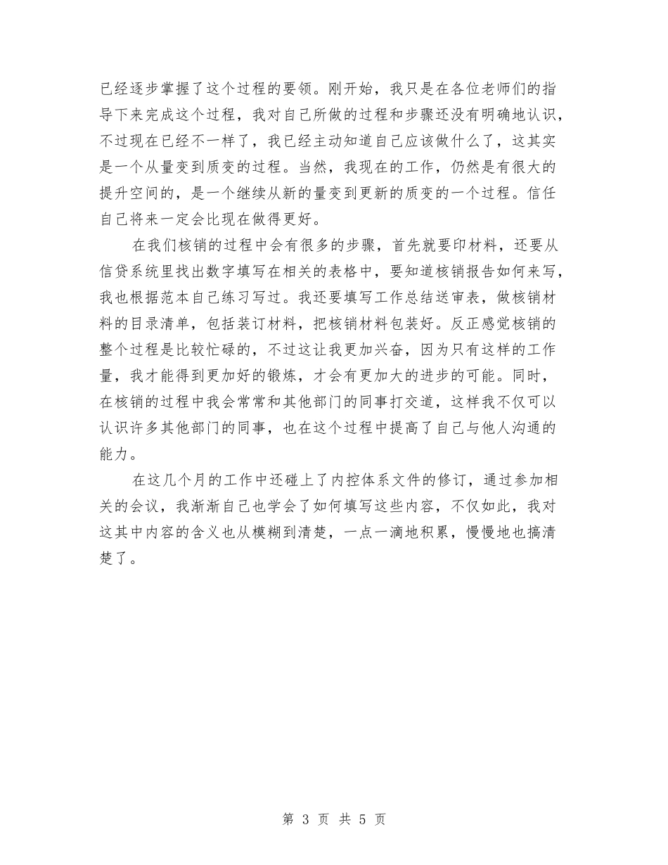 2024年银行核销试用期转正工作总结范文与2024年银行档案管理工作计划汇编_第3页