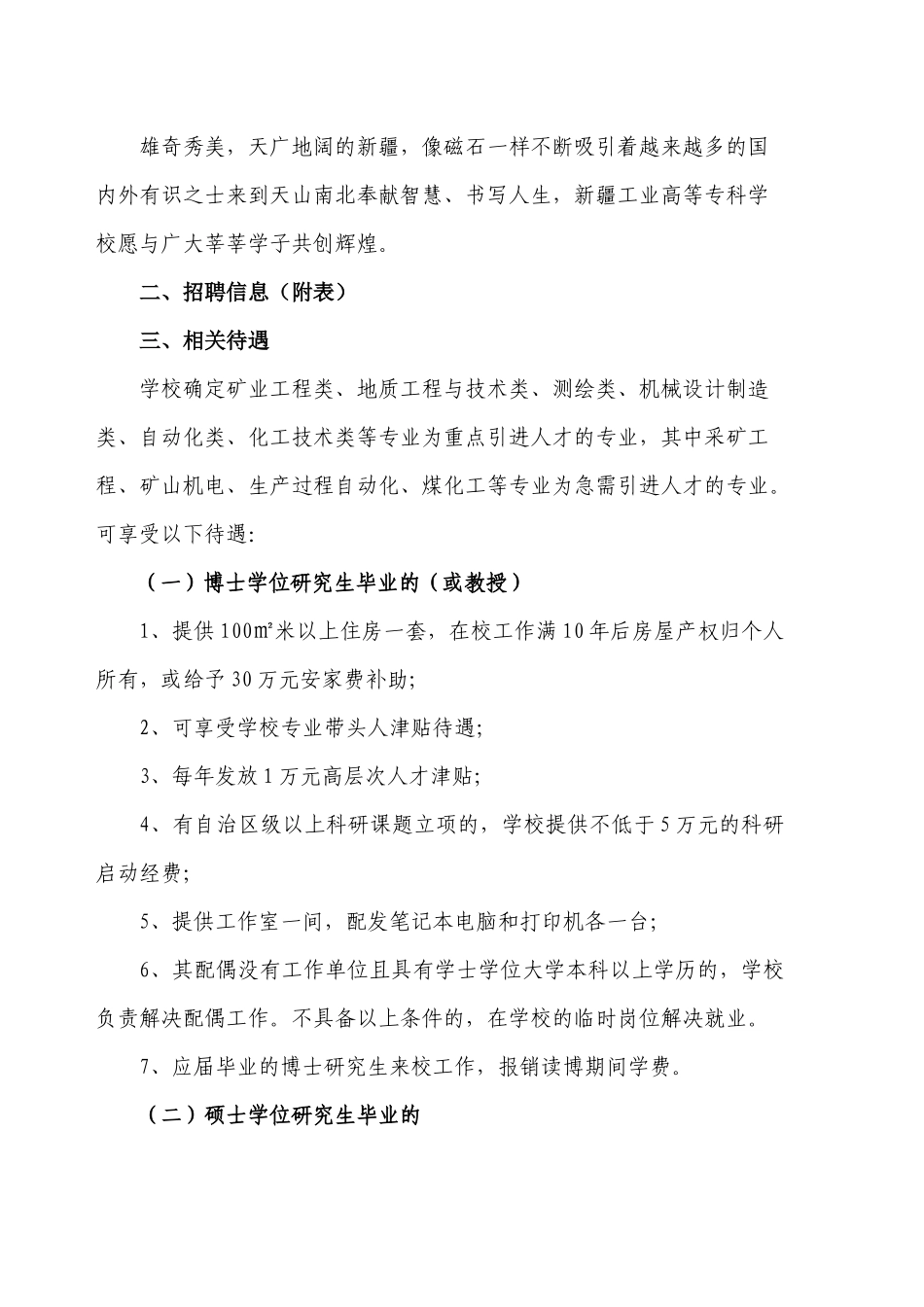 新工业高等学校-新疆工业高等专科学校招聘信息_第2页