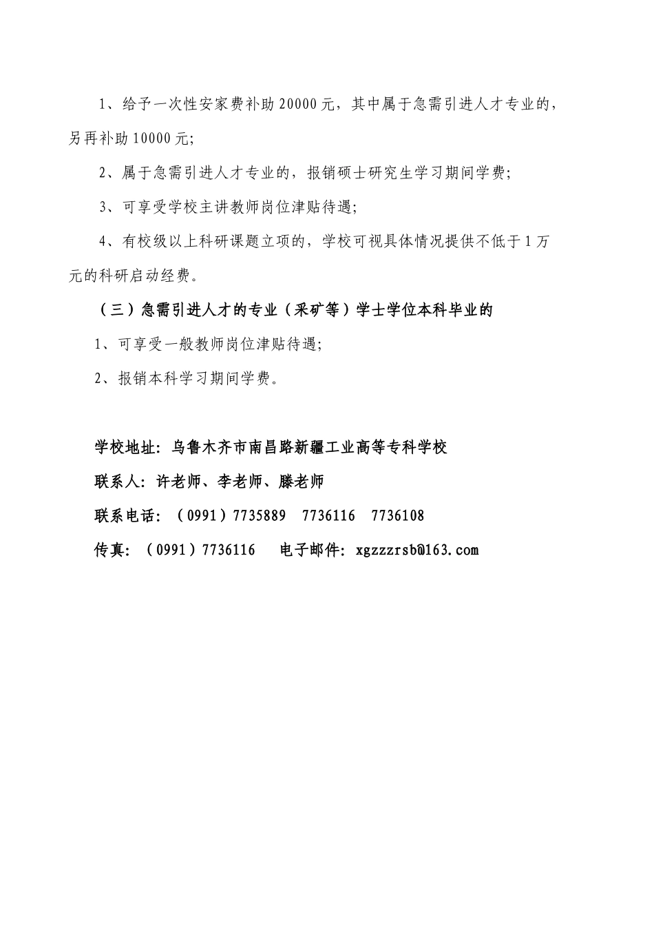 新工业高等学校-新疆工业高等专科学校招聘信息_第3页