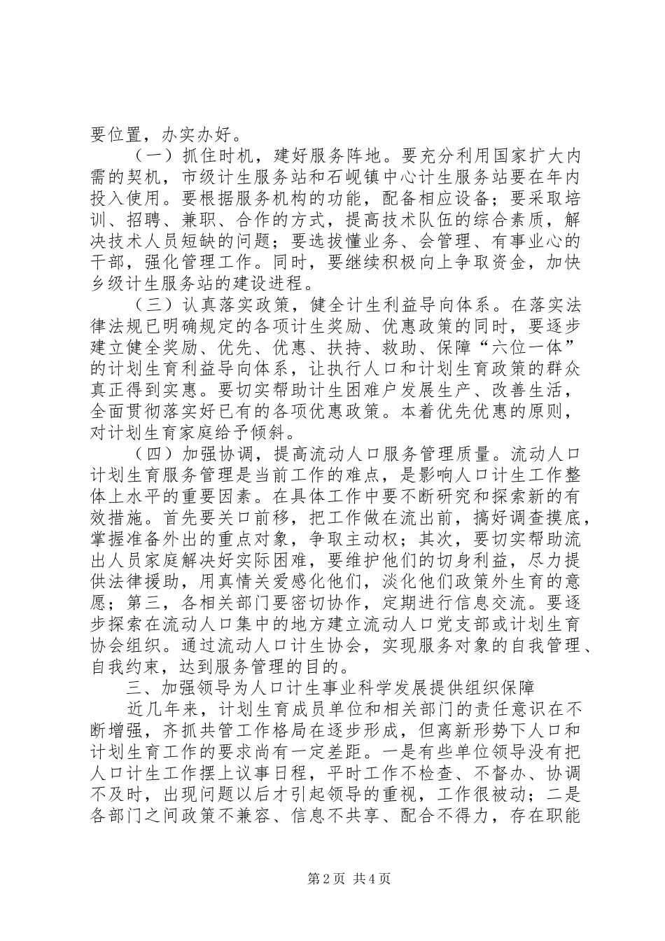 副市长在全市人口和计划生育工作会上的讲话_第2页