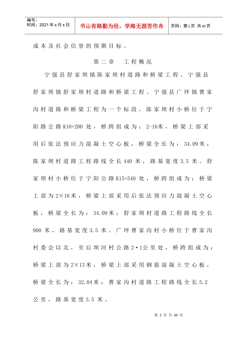 道桥施工组织设计概述_第2页