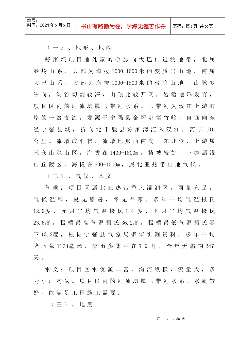 道桥施工组织设计概述_第3页