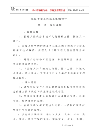 道桥施工组织设计概述