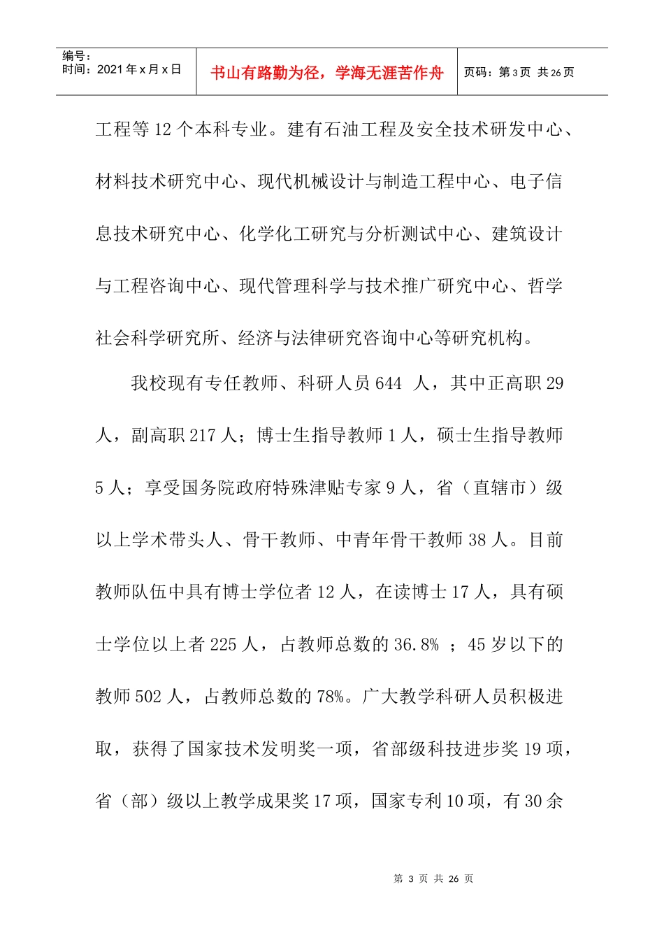 重庆科技学院“十一五”重点学科建设发展规划_第3页