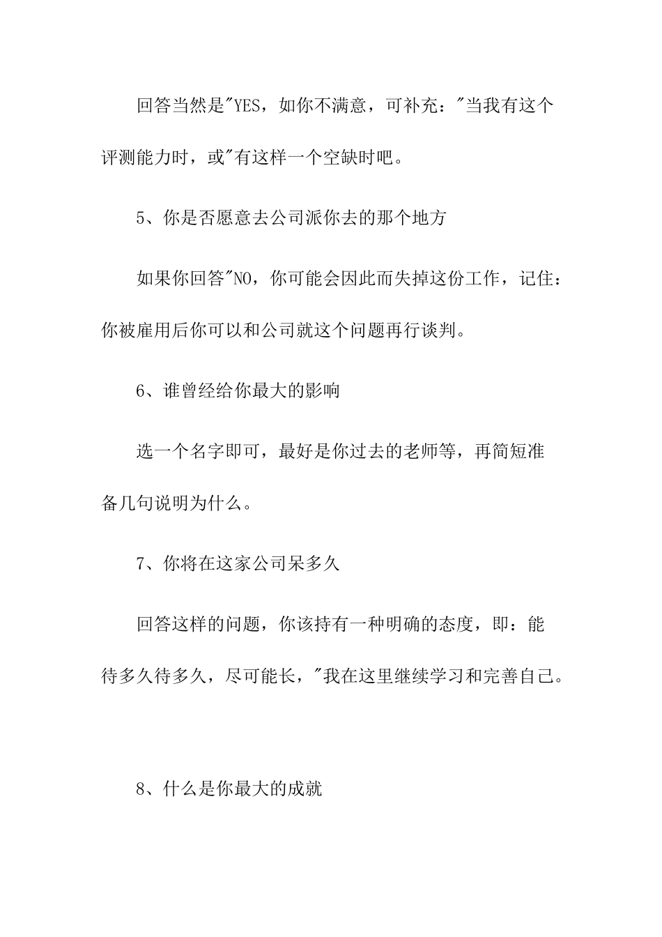应对企业面试官的的面试问题_第2页