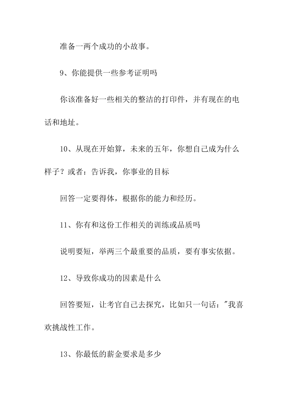 应对企业面试官的的面试问题_第3页
