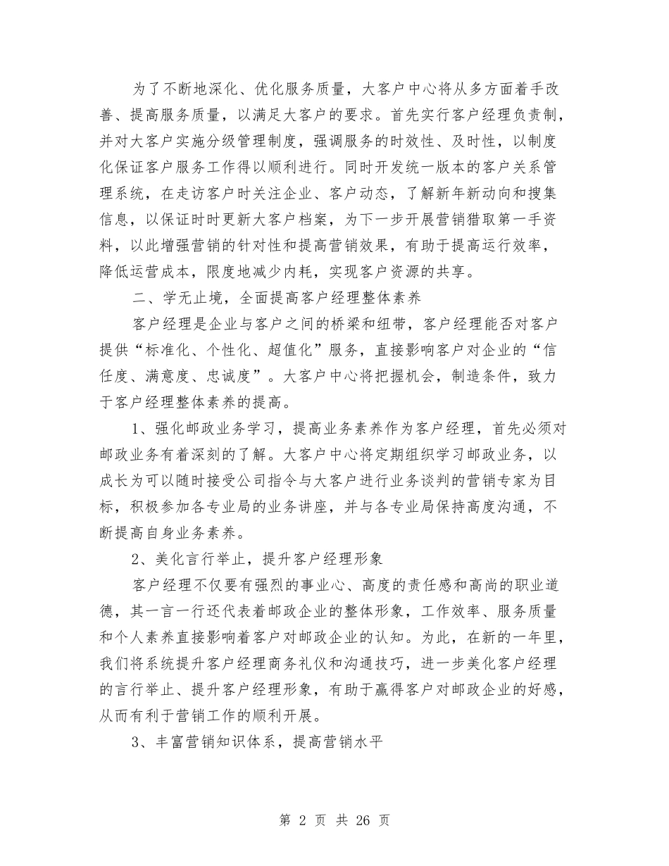 2024证券客户经理工作计划与2024证券营销工作计划书汇编_第2页