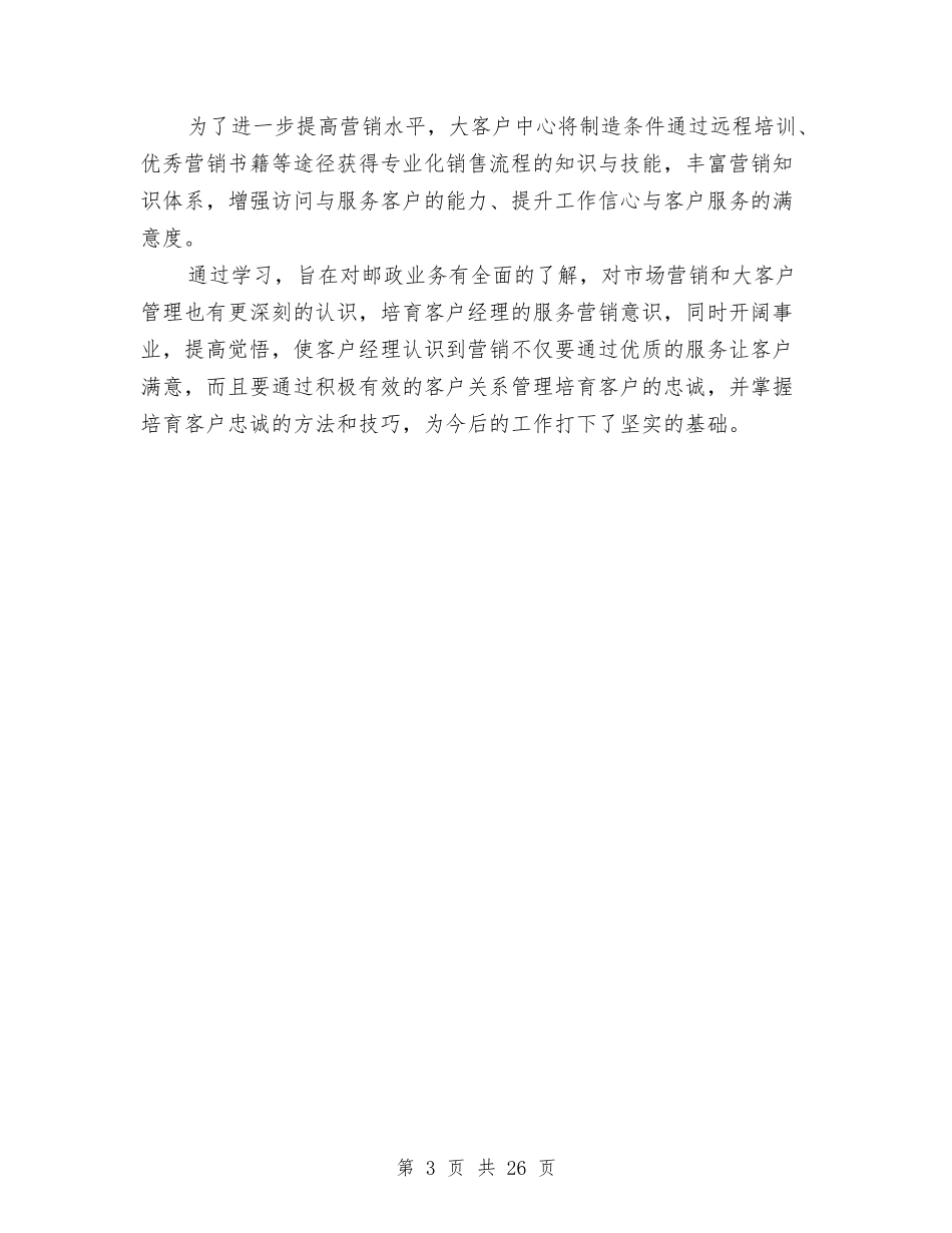 2024证券客户经理工作计划与2024证券营销工作计划书汇编_第3页