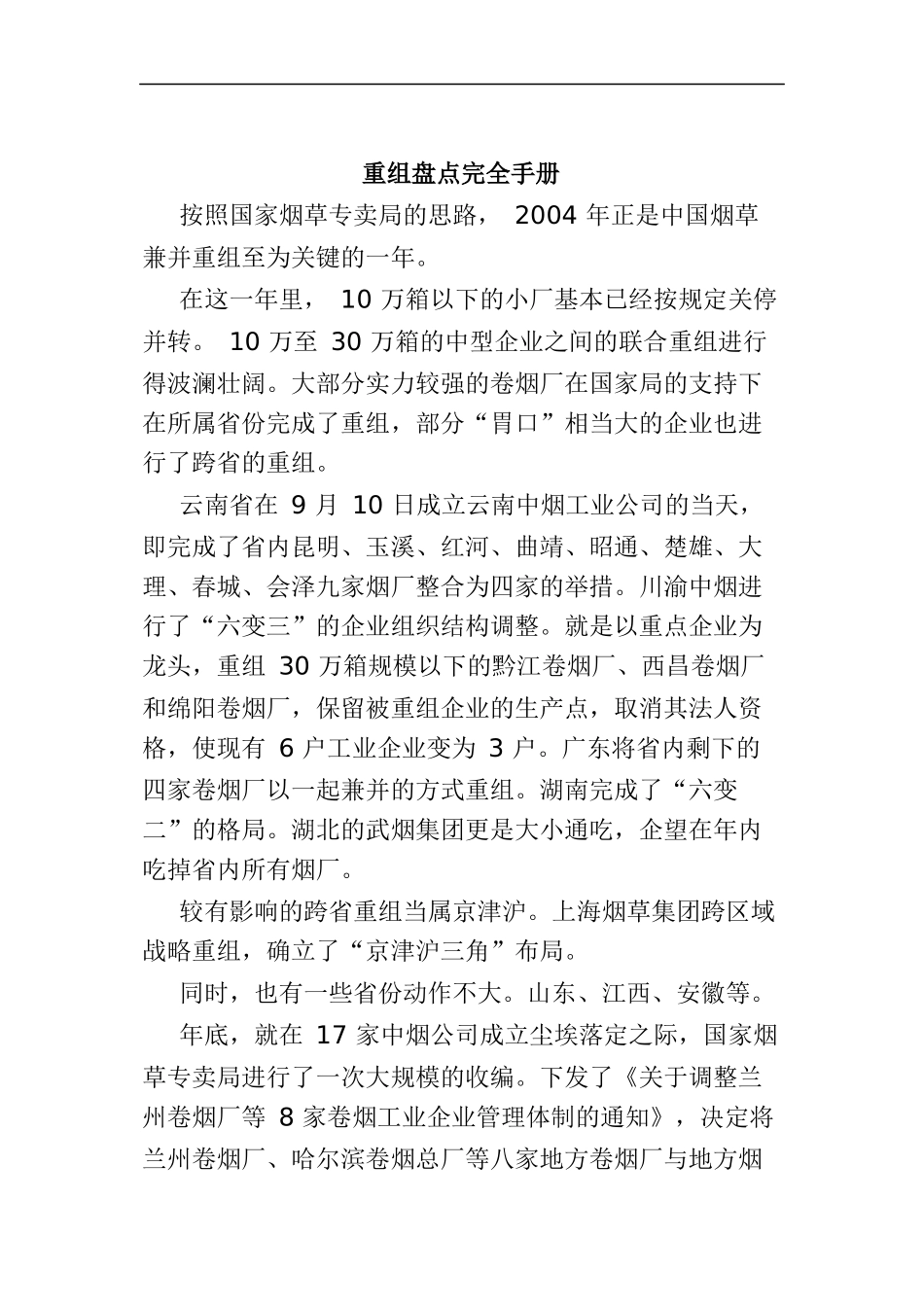 重组盘点完全手册_第1页