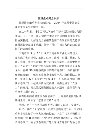 重组盘点完全手册