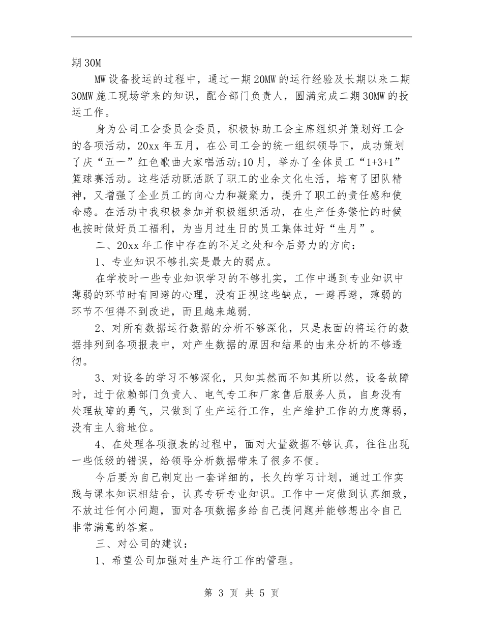 电厂工人年终工作总结报告_第3页