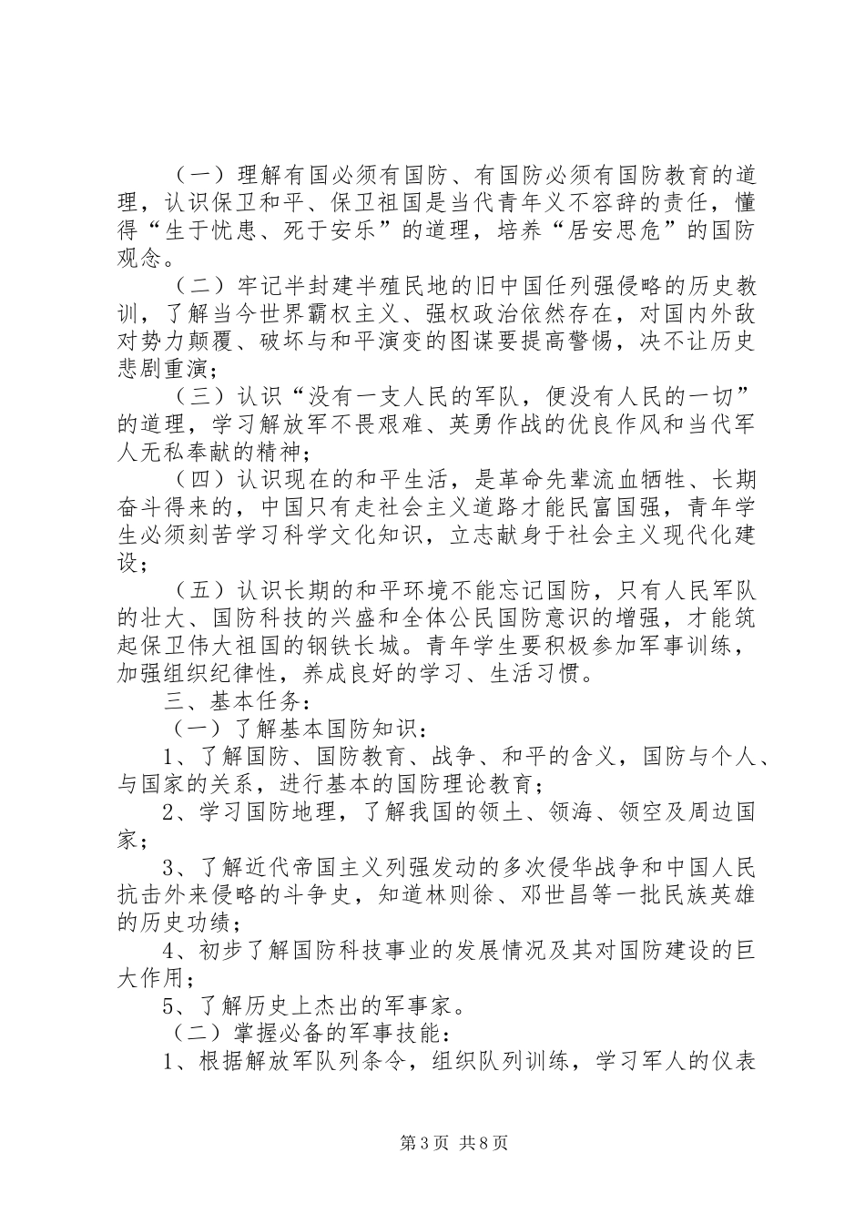 国防教育工作计划_第3页