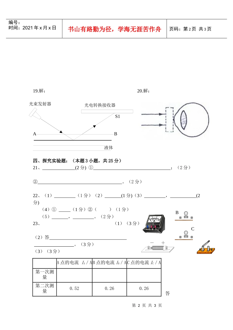 郁南县08-09学年第一学期教学质量目标管理_第2页