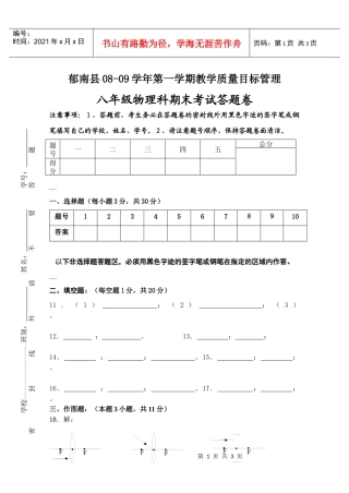 郁南县08-09学年第一学期教学质量目标管理