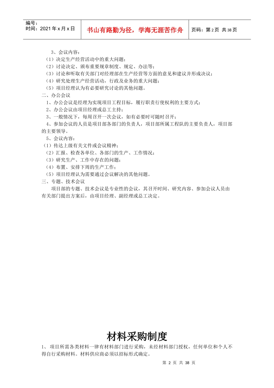 部各项管理制度_第2页