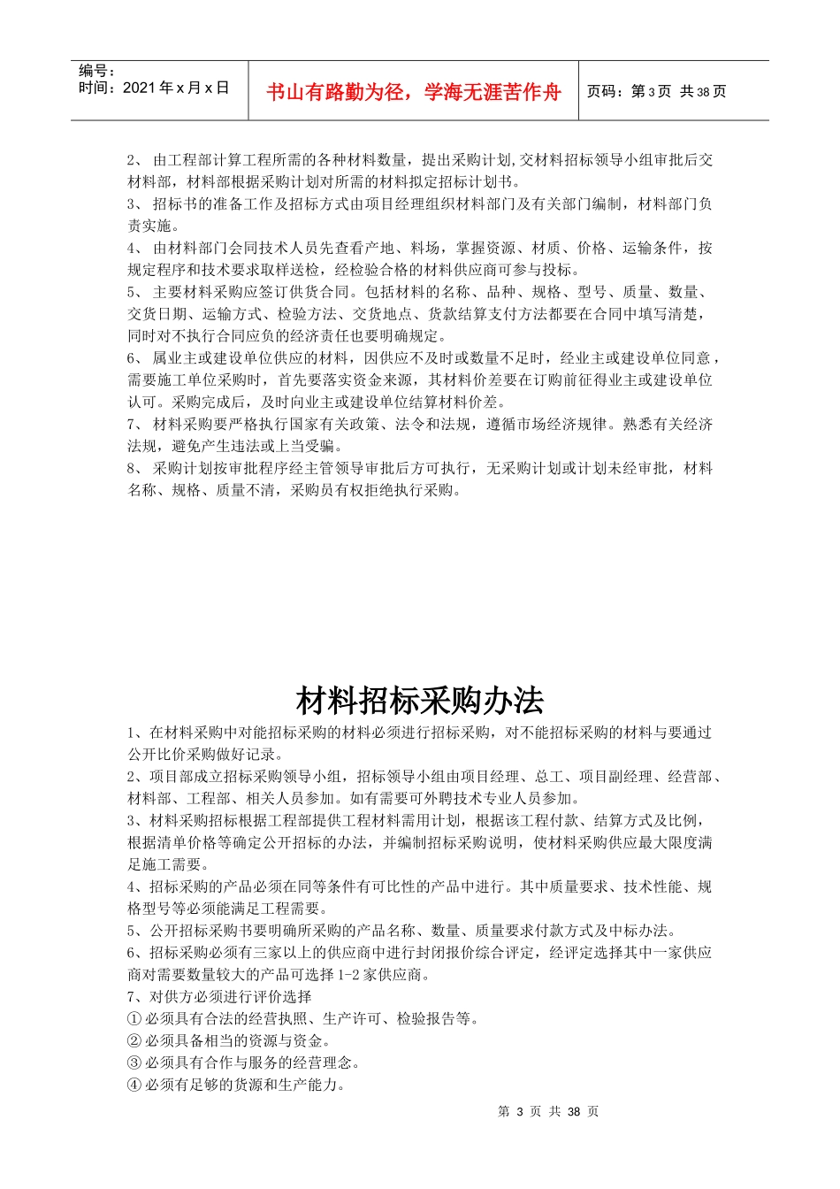 部各项管理制度_第3页