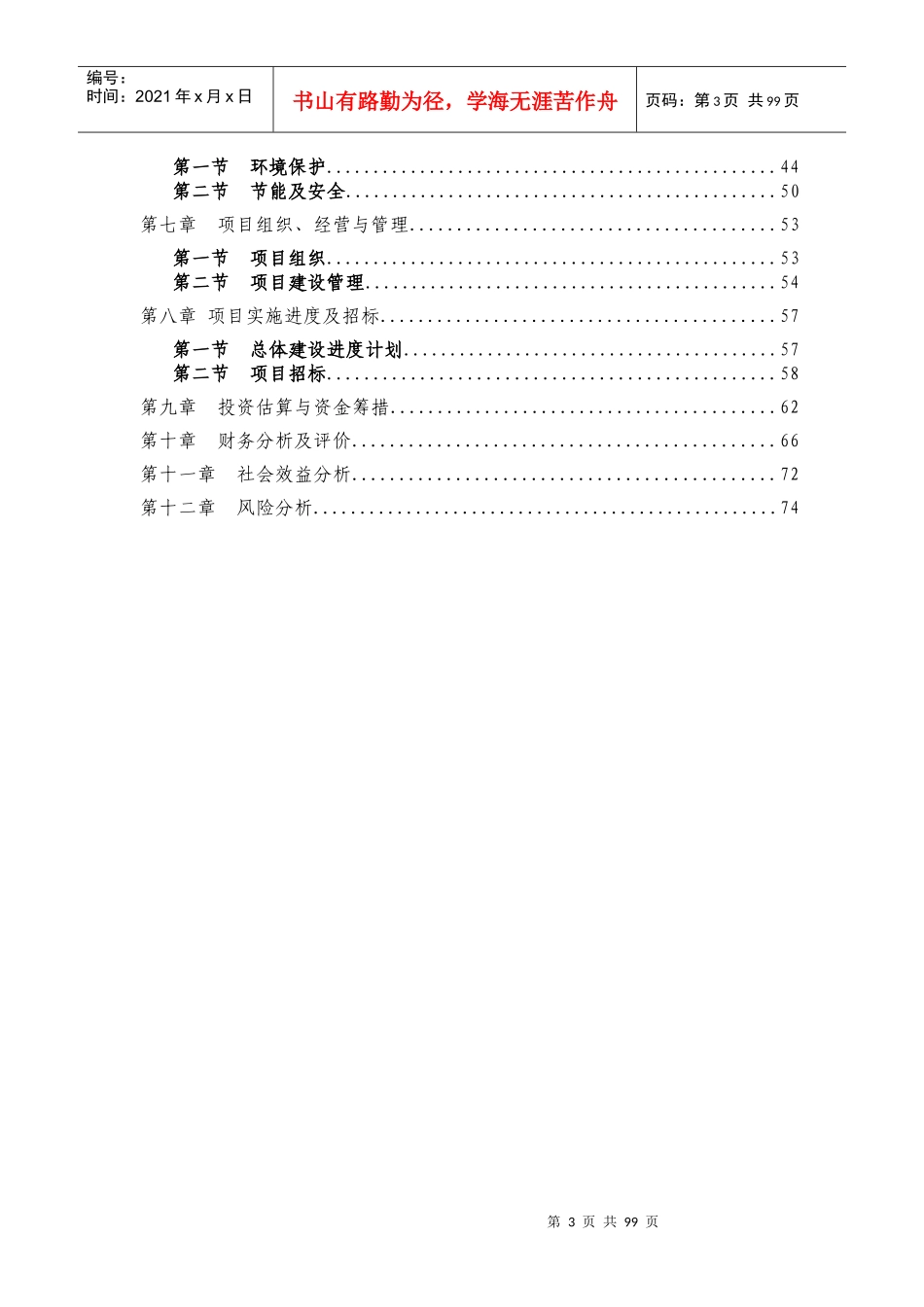 邵伯湖天伦乐园可行性研究报告_第3页