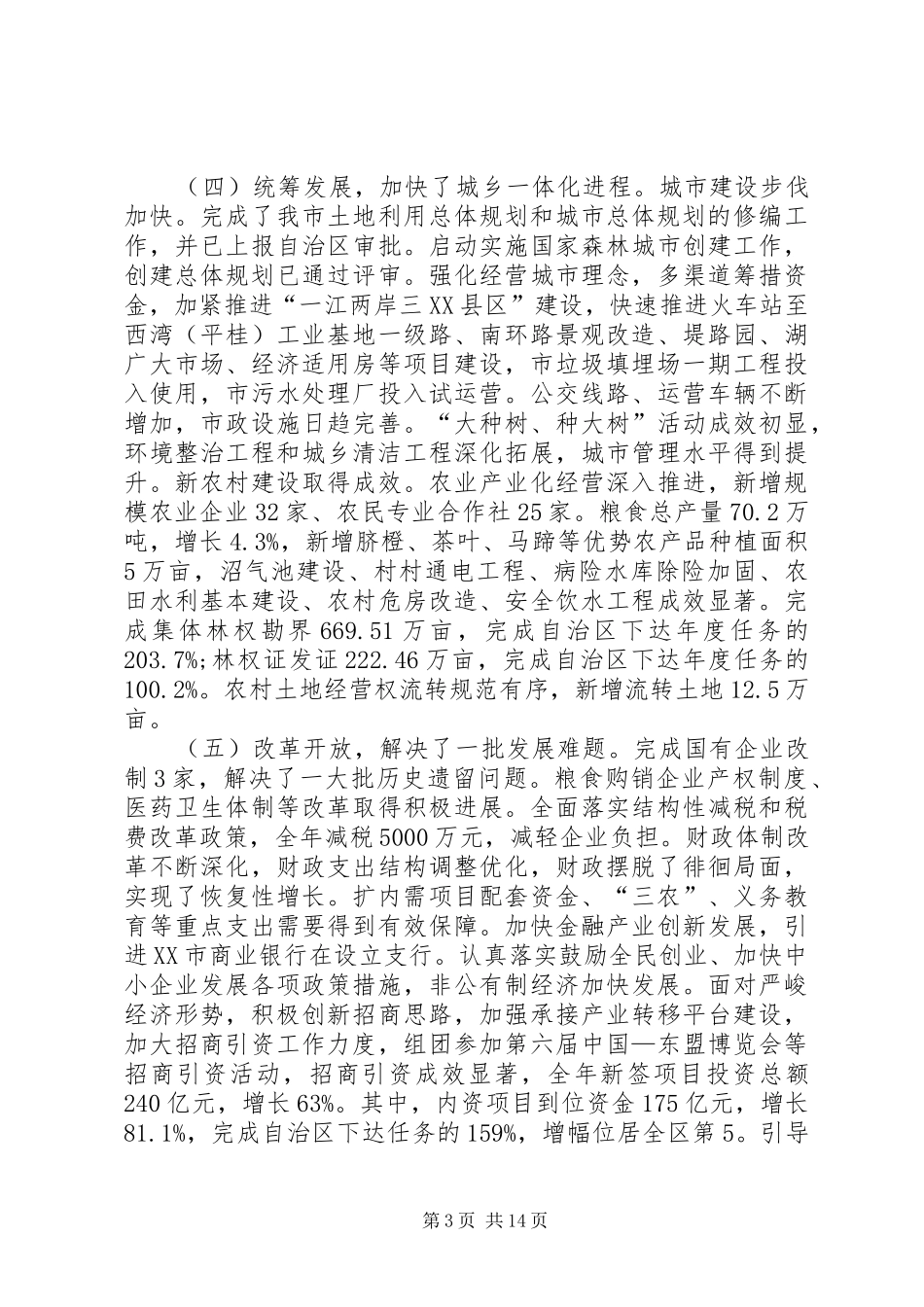 经济规划部署会上市长讲话_第3页