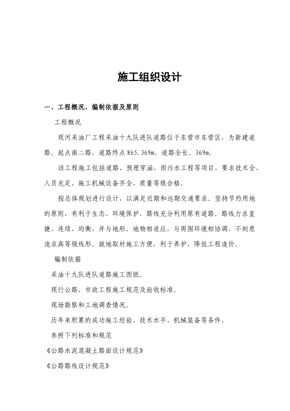 道路施工组织设计(正文)_第2页