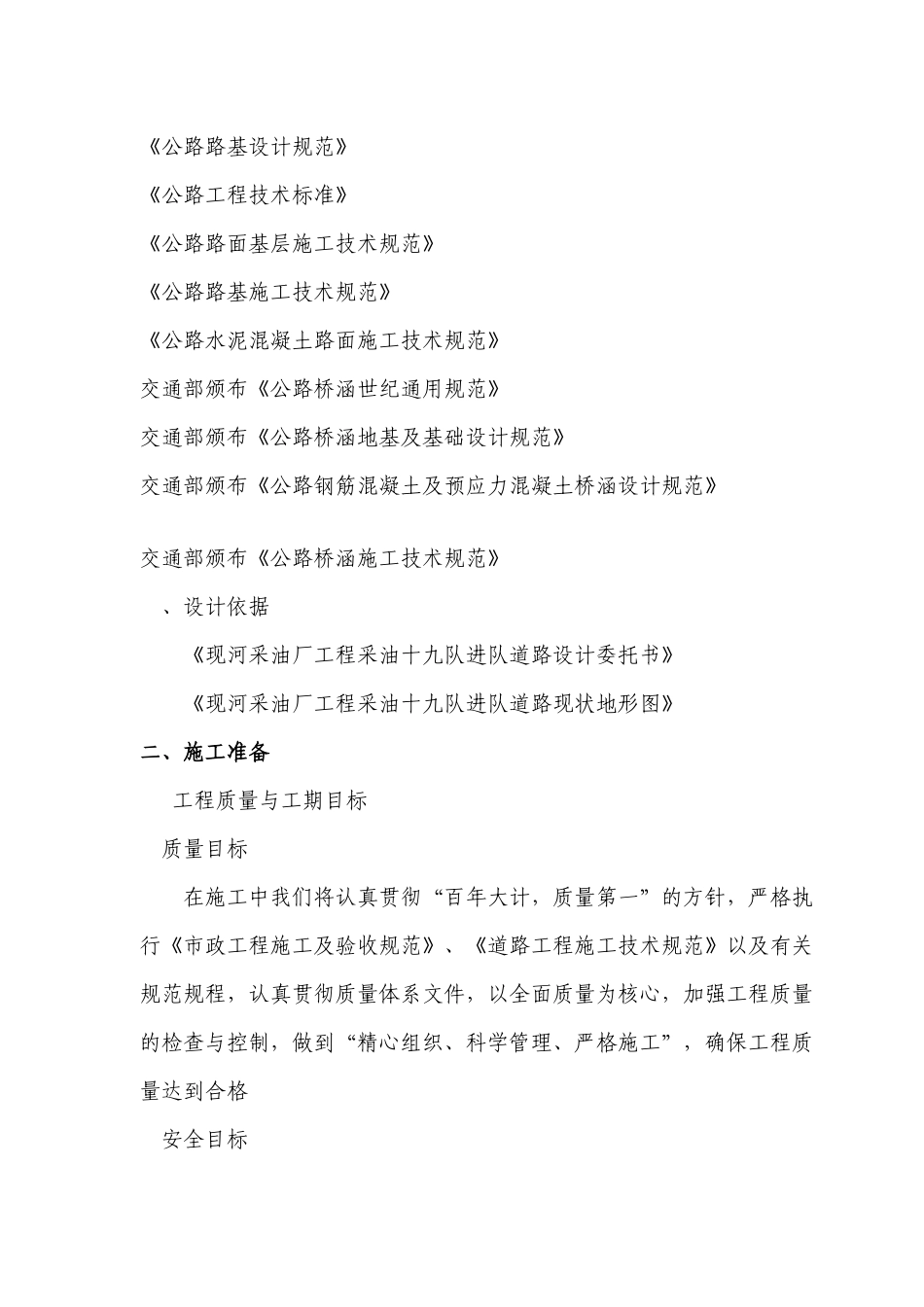 道路施工组织设计(正文)_第3页