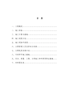 道路施工组织设计(正文)